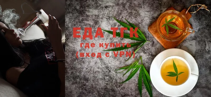 Еда ТГК конопля  Кызыл 